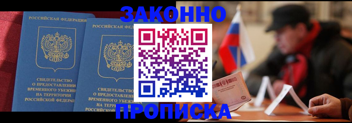 прописка для работы в Зеленодольске