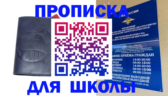 прописка ребенка в Зеленодольске